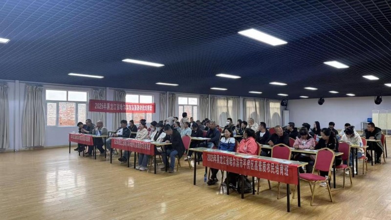 哈尔滨市六区2025年高素质农民培育玉米班圆满收官