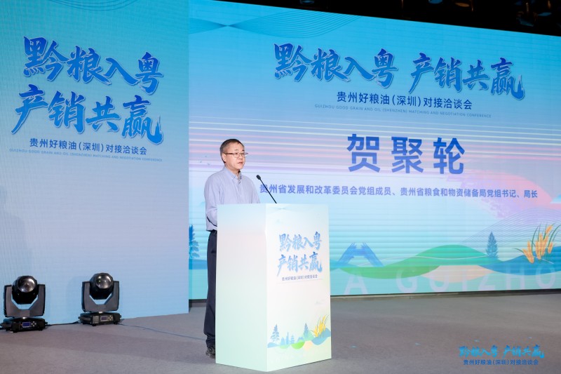 黔粮入粤谋共赢 山海携手筑粮安 贵州好粮油专场推介走进大湾区
