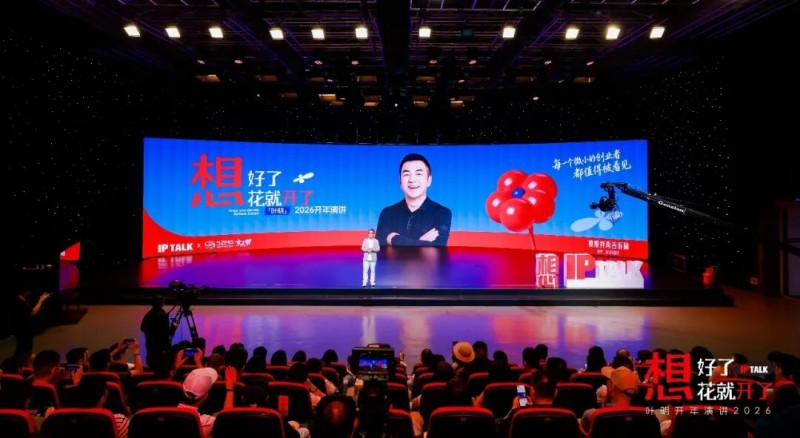 叶明开年演讲：睿安集团以绿色新材料，向未来而生