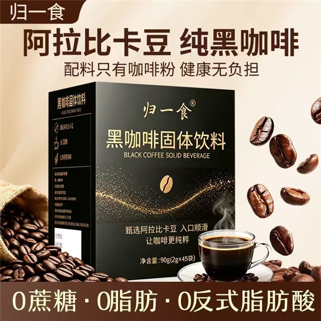 早起减脂便携黑咖啡选哪个？2026 年 8 款黑咖啡推荐，高因冻干消肿燃脂