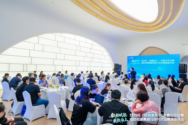 数智昌平 创领未来| 2026年“数据要素×”大赛北京分赛绿色低碳赛道及现代农业赛道宣传会成功举办